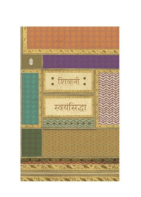 Swayamsiddha by Shivani 