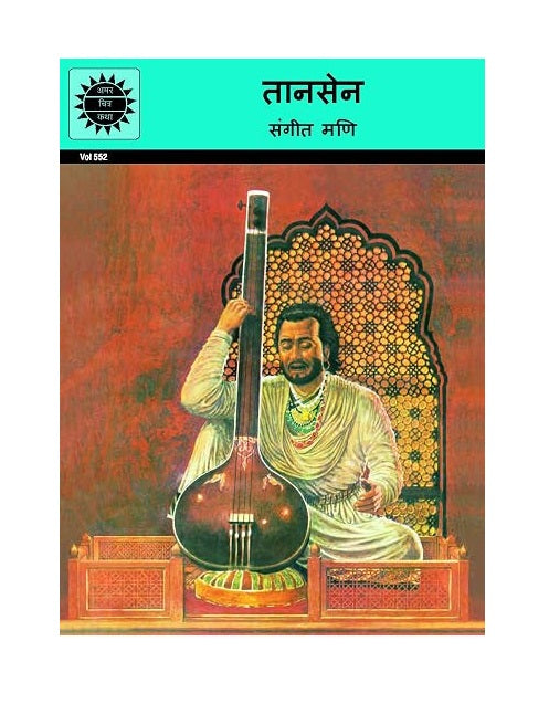 Tansen | Amar Chitra Katha
