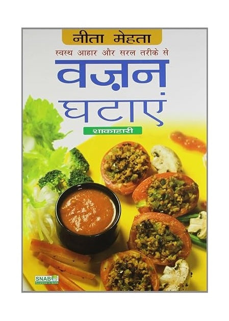 Vajan Ghataye (Hindi Edition) 